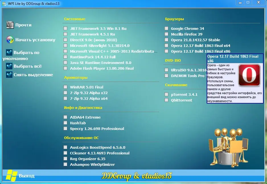 Программный интерфейс WPI Lite by DDGroup & vladios13 (06.05.2014) Русский