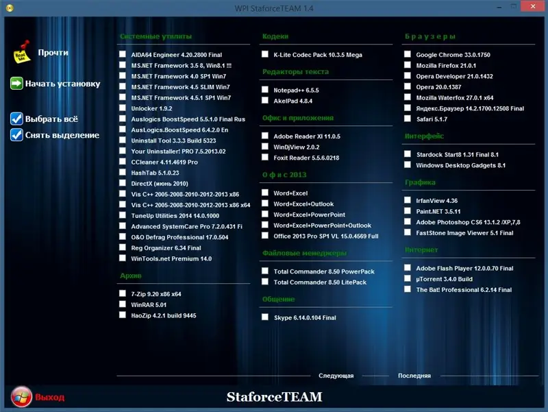 Программный интерфейс WPI StaforceTEAM v.1.4 (x86 x64 RUS 2014)