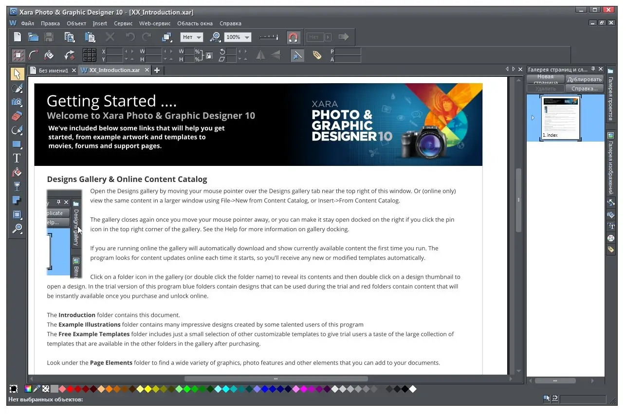 Программный интерфейс Xara Photo & Graphic Designer 10.1.2.35097 (2014) RePack by D!akov