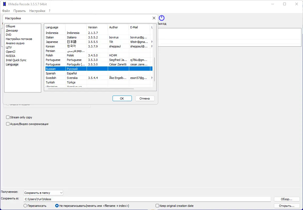Программный интерфейс XMedia Recode 3.5.5.7 + Portable [Multi Ru]