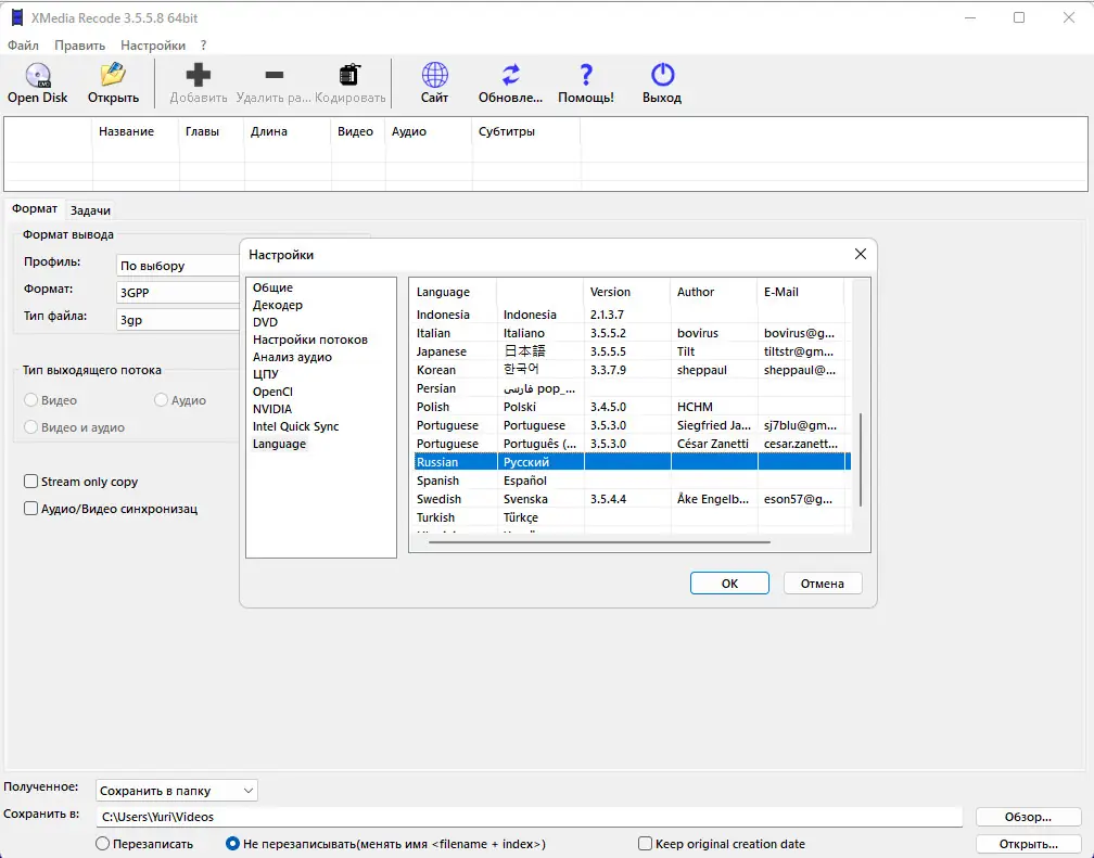 Программный интерфейс XMedia Recode 3.5.5.8 + Portable [Multi Ru]