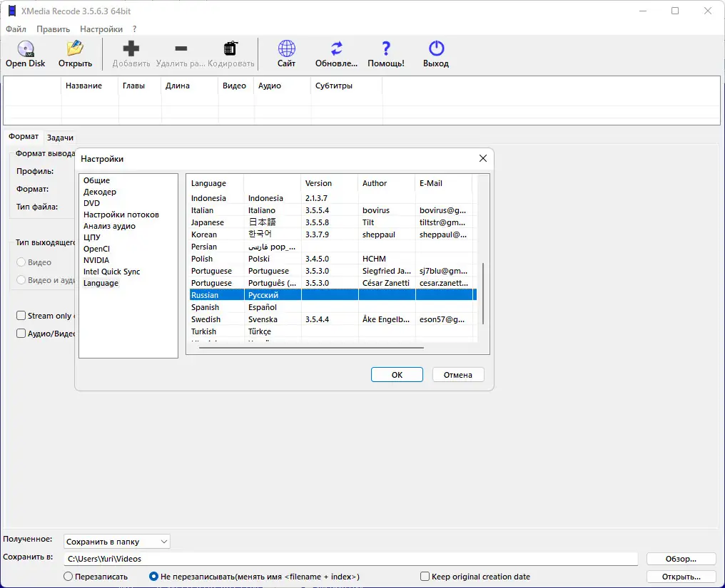 Программный интерфейс XMedia Recode 3.5.6.3 + Portable [Multi Ru]
