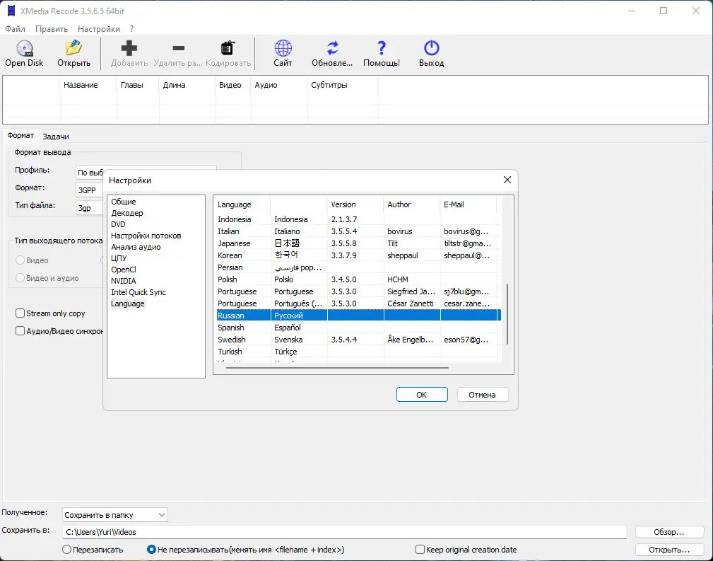 Программный интерфейс XMedia Recode 3.5.6.5 + Portable [Multi Ru]