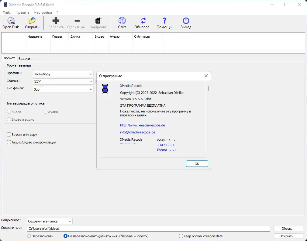 Программный интерфейс XMedia Recode 3.5.6.6 + Portable [Multi Ru]