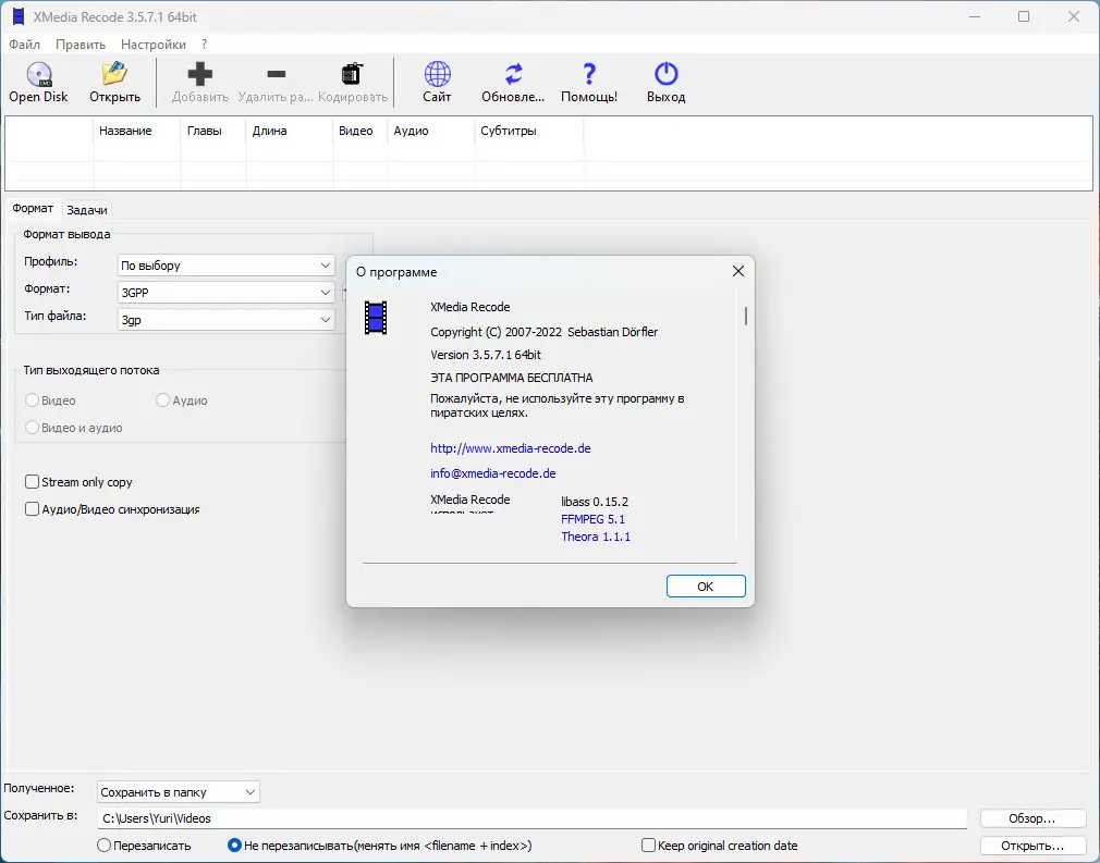 Программный интерфейс XMedia Recode 3.5.7.1 + Portable [Multi Ru]