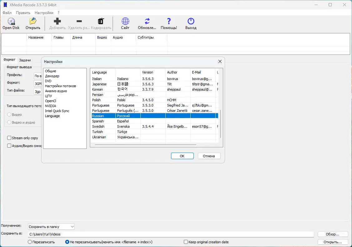 Программный интерфейс XMedia Recode 3.5.7.3 + Portable [Multi Ru]