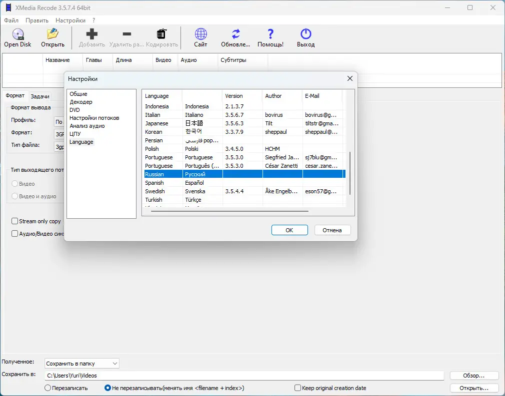 Программный интерфейс XMedia Recode 3.5.7.4 + Portable [Multi Ru]