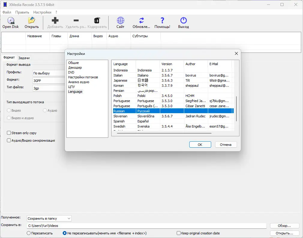 Программный интерфейс XMedia Recode 3.5.7.5 + Portable [Multi Ru]