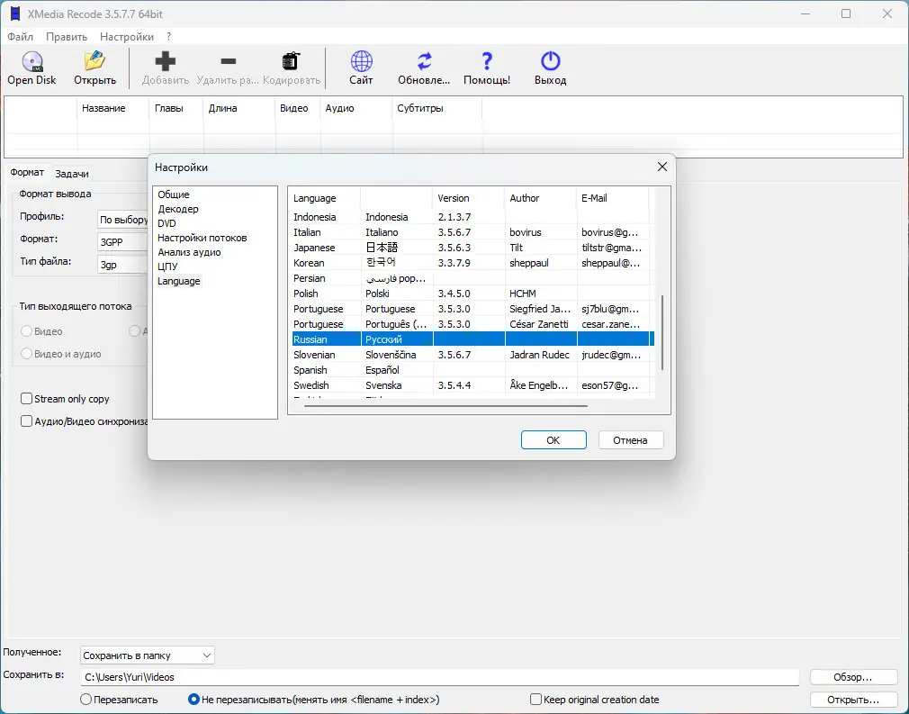 Программный интерфейс XMedia Recode 3.5.7.7 + Portable [Multi Ru]