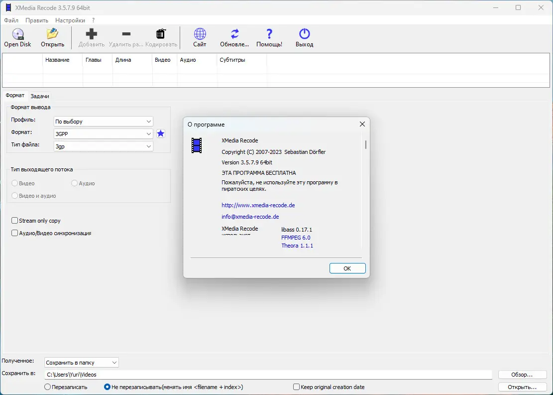 Программный интерфейс XMedia Recode 3.5.7.9 + Portable [Multi Ru]