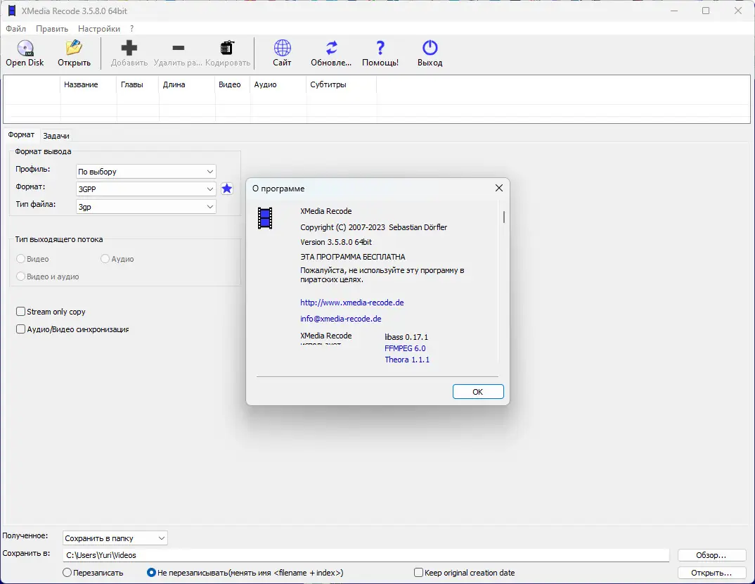 Программный интерфейс XMedia Recode 3.5.8.0 + Portable [Multi Ru]