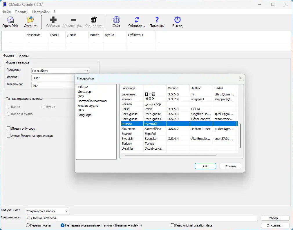 Программный интерфейс XMedia Recode 3.5.8.1 + Portable [Multi Ru]