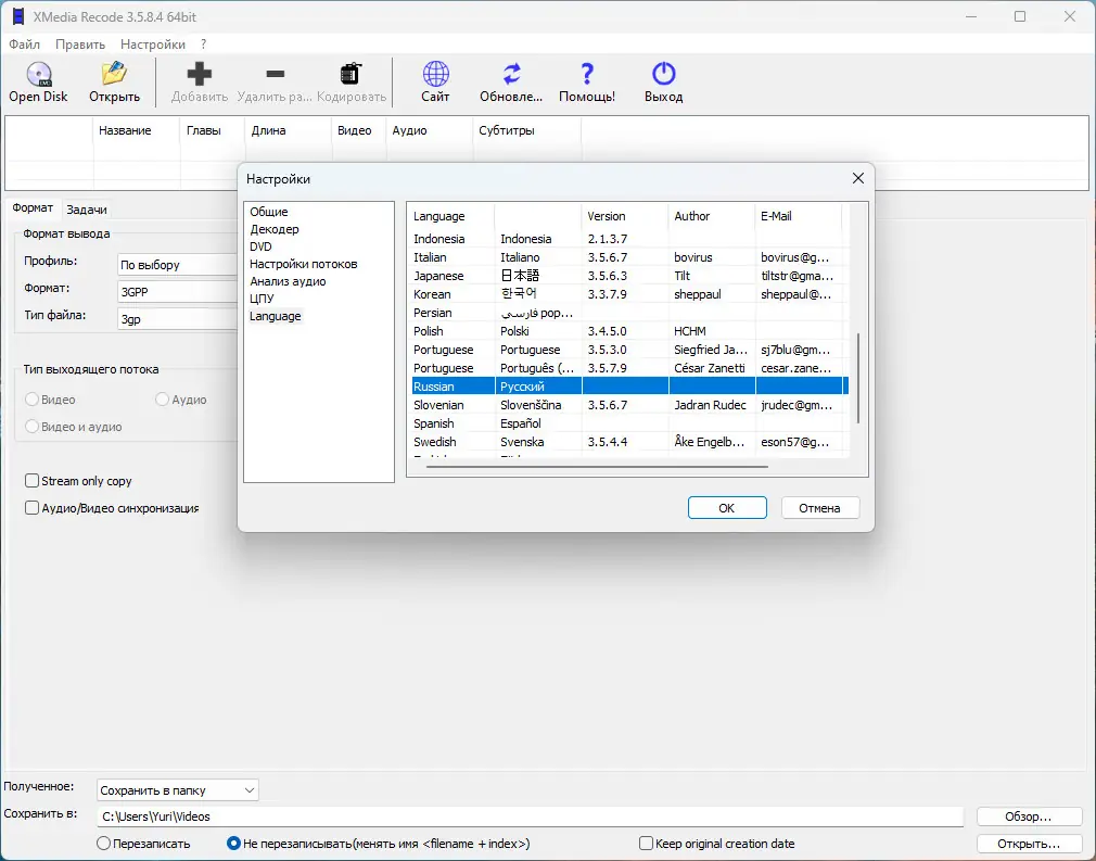 Программный интерфейс XMedia Recode 3.5.8.4 + Portable [Multi Ru]