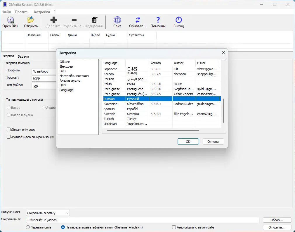 Программный интерфейс XMedia Recode 3.5.8.6 + Portable [Multi Ru]