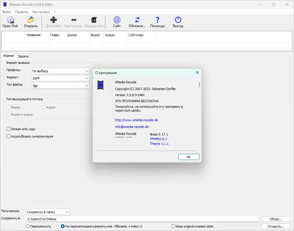 Программный интерфейс XMedia Recode 3.5.8.9 + Portable [Multi Ru]