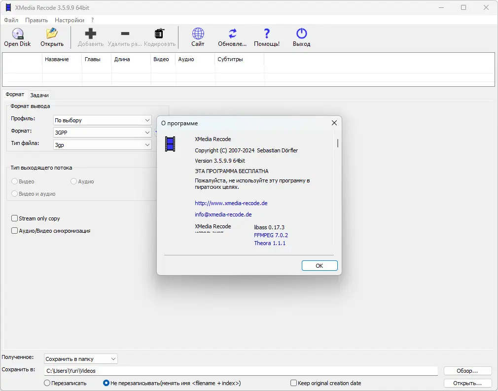 Программный интерфейс XMedia Recode 3.5.9.9 + Portable [Multi Ru]