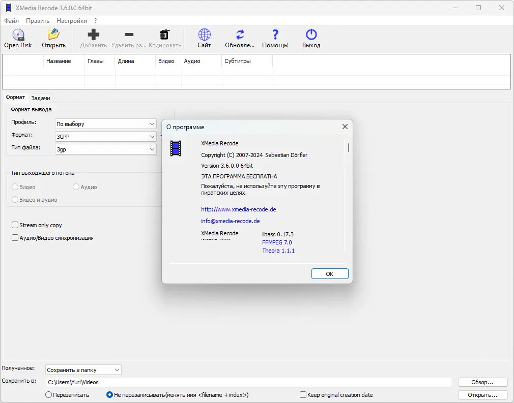 Программный интерфейс XMedia Recode 3.6.0.0 + Portable [Multi Ru]