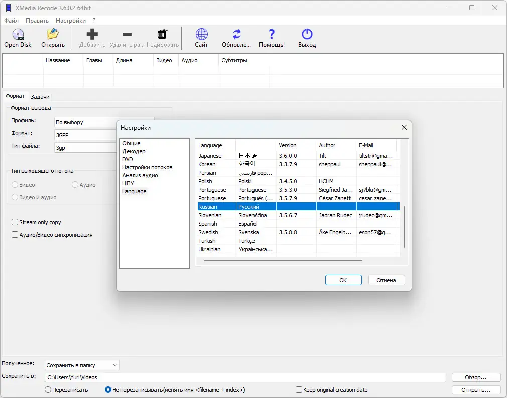 Программный интерфейс XMedia Recode 3.6.0.2 + Portable [Multi Ru]