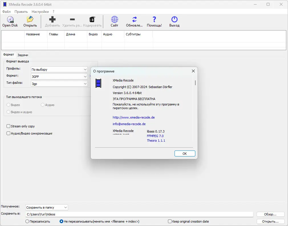 Программный интерфейс XMedia Recode 3.6.0.4 + Portable [Multi Ru]
