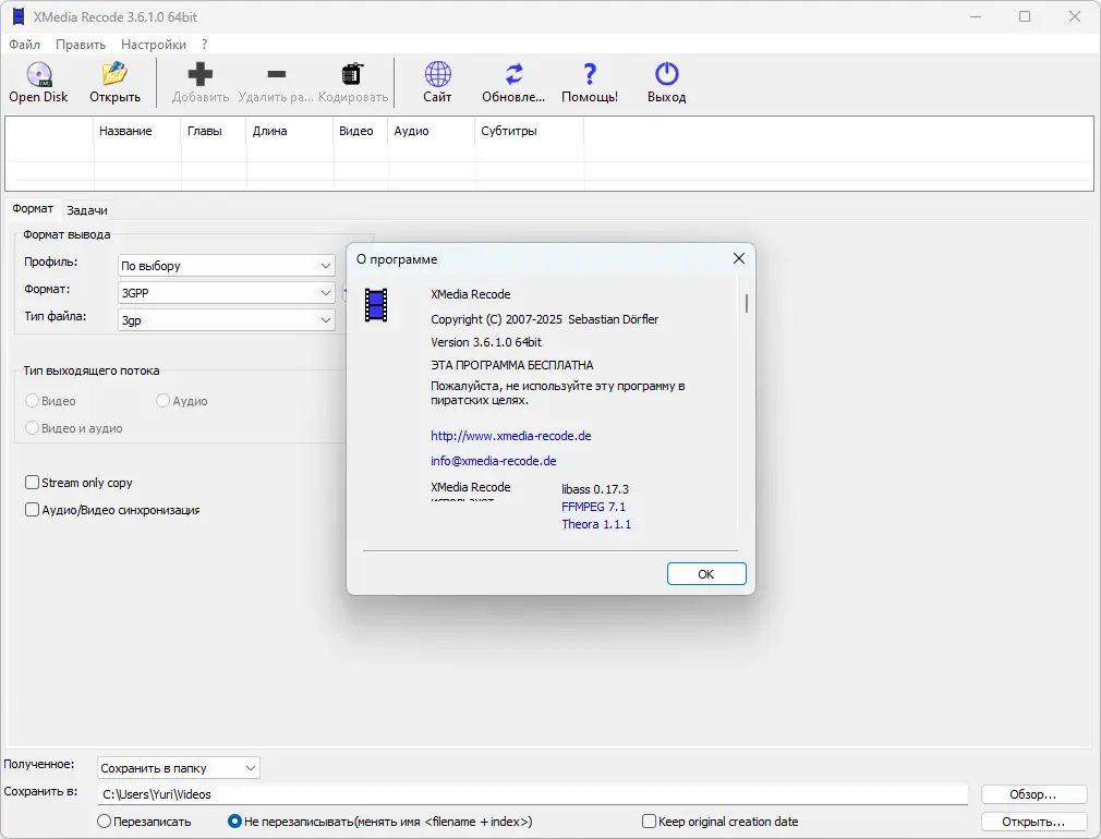 Программный интерфейс XMedia Recode 3.6.1.0 + Portable [Multi Ru]