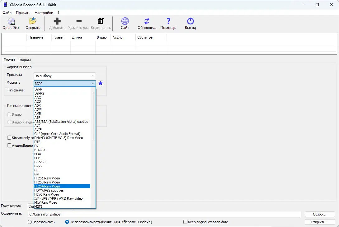Программный интерфейс XMedia Recode 3.6.1.1 + Portable [Multi Ru]