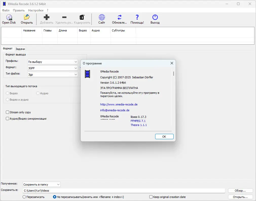 Программный интерфейс XMedia Recode 3.6.1.2 + Portable [Multi Ru]