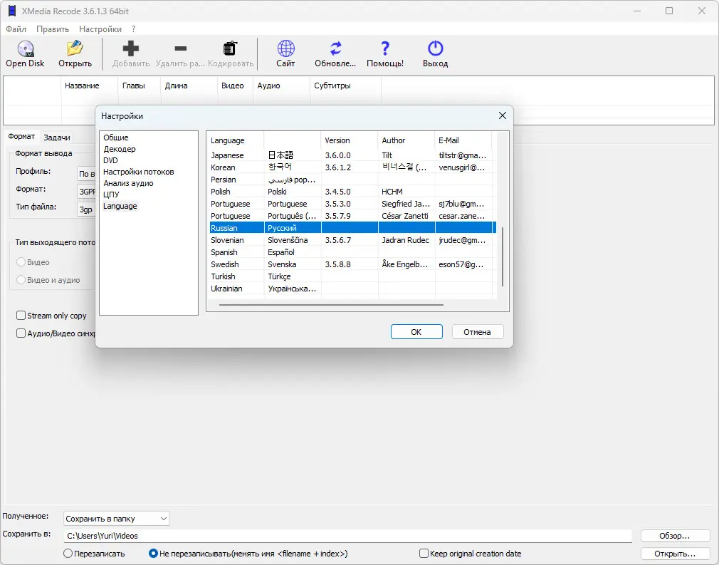 Программный интерфейс XMedia Recode 3.6.1.3 + Portable [Multi Ru]