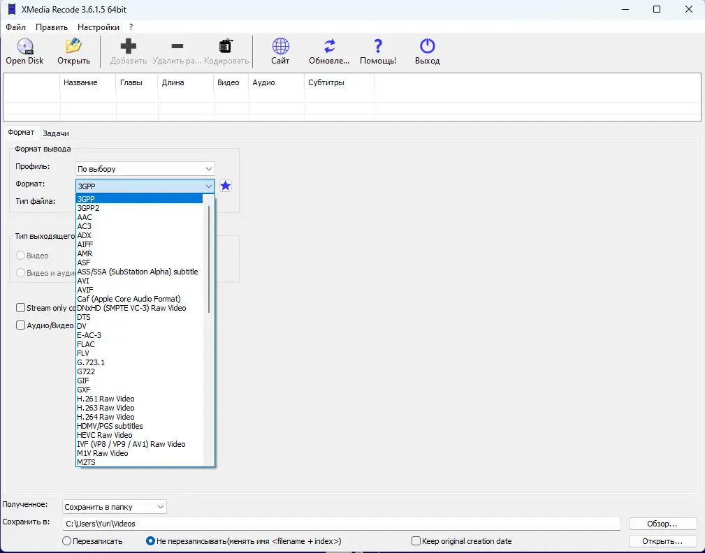 Программный интерфейс XMedia Recode 3.6.1.5 + Portable [Multi Ru]