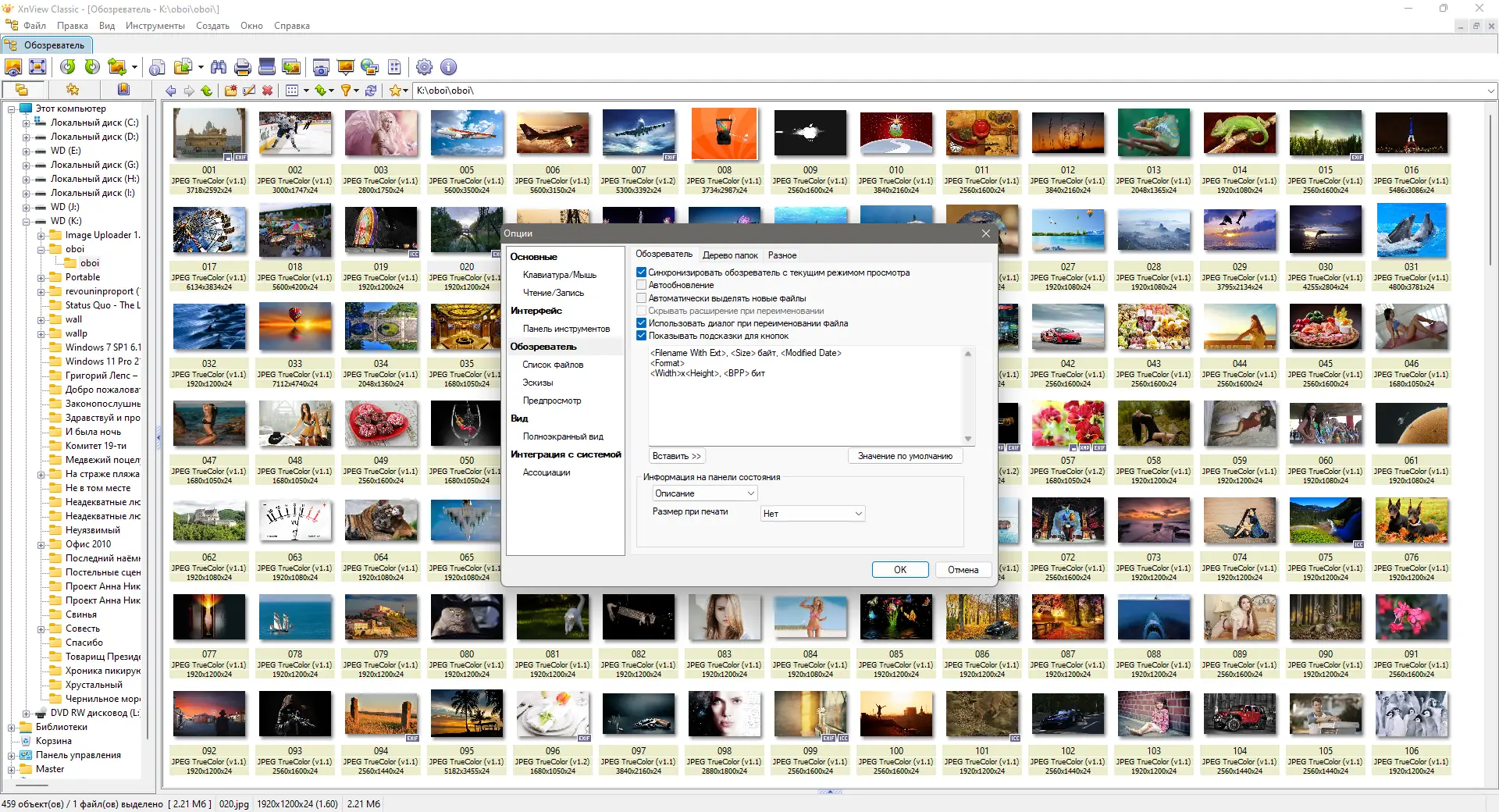 Программный интерфейс XnView Classic 2.51.1 (Minimal-Standard-Extended) + Portable [Multi Ru]