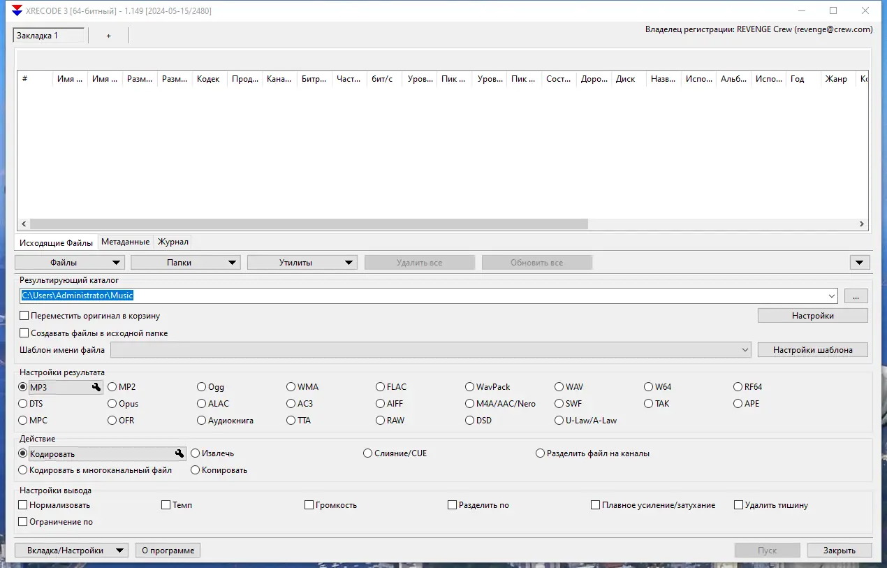 Программный интерфейс Xrecode 3 1.149 Repack (& Portable) by elchupacabra [Multi Ru]