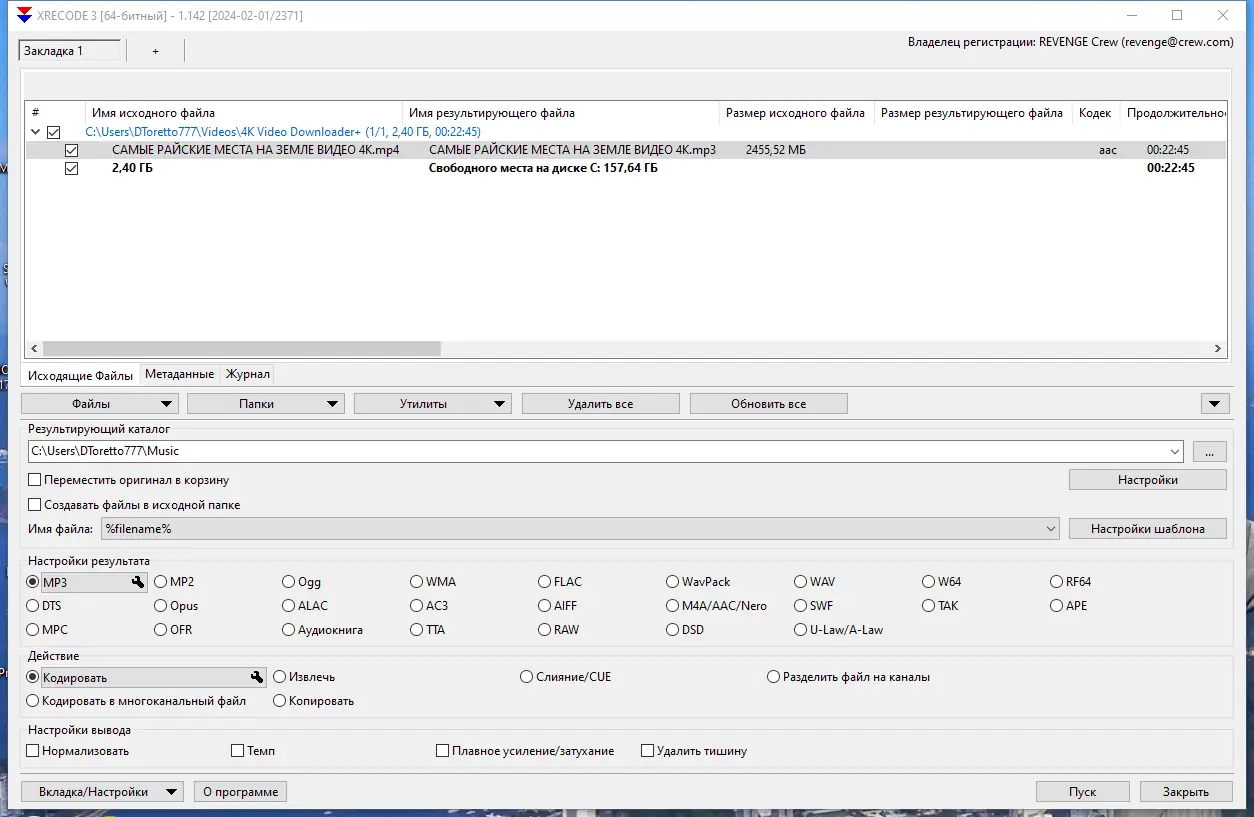 Программный интерфейс XRecode III 1.142 RePack (& Portable) by elchupacabra [Multi Ru]