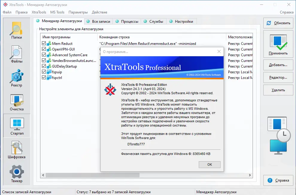 Программный интерфейс XtraTools Professional 24.3.1 Portable by FC Portables [Multi Ru]