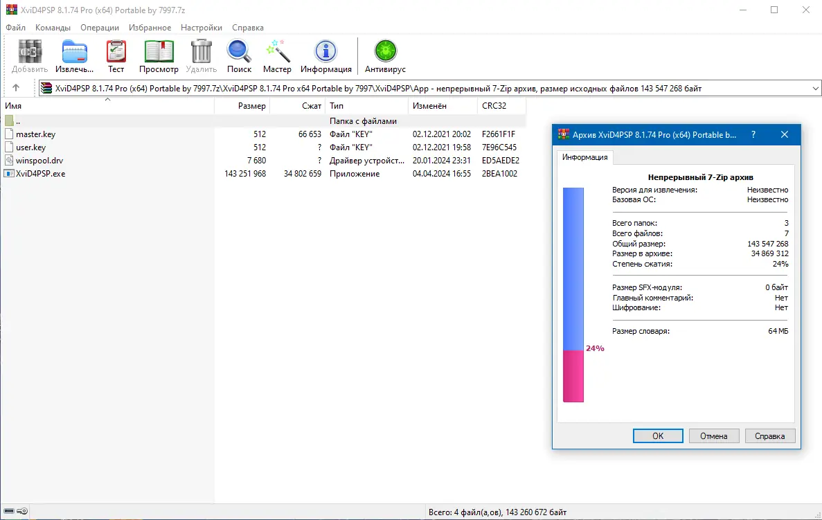 Программный интерфейс XviD4PSP 8.1.78 Pro (x64) Portable by 7997 [Multi Ru]