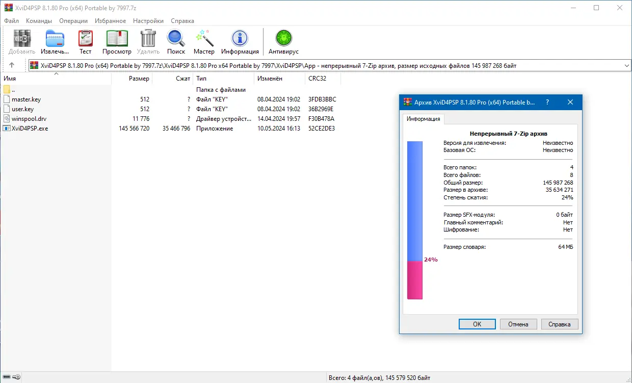Программный интерфейс XviD4PSP 8.1.80 Pro (x64) Portable by 7997 [Multi Ru]