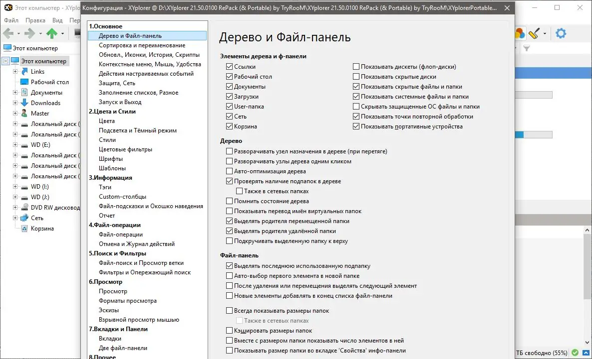 Программный интерфейс XYplorer 22.60.0200 (2021) PC RePack & Portable by TryRooM