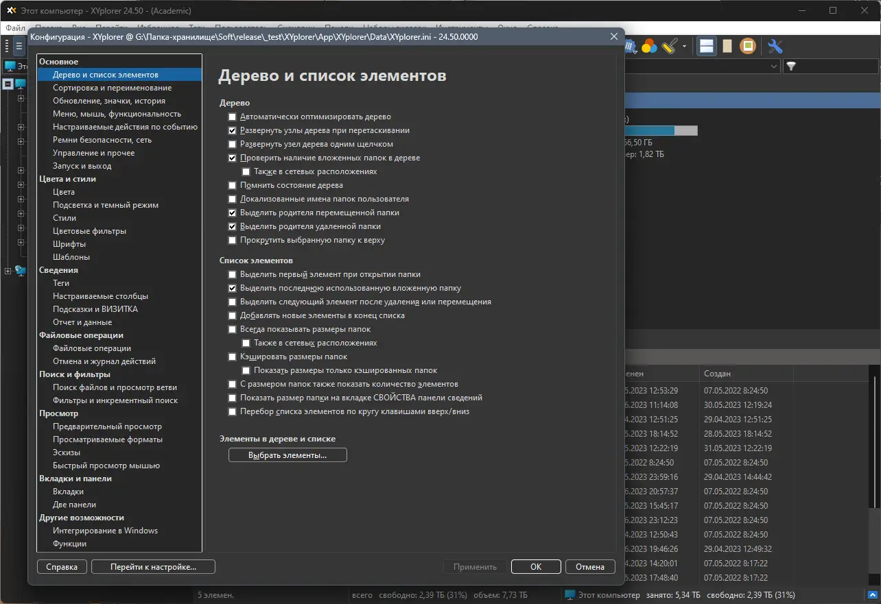 Программный интерфейс XYplorer 24.50 RePack (& Portable) by elchupacabra [Multi Ru]