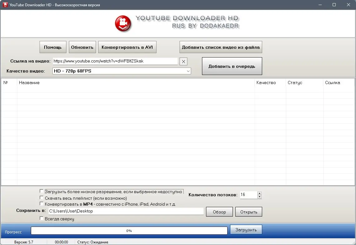 Программный интерфейс Youtube Downloader HD 5.7.0 RePack (& Portable) by Dodakaedr [Ru En]