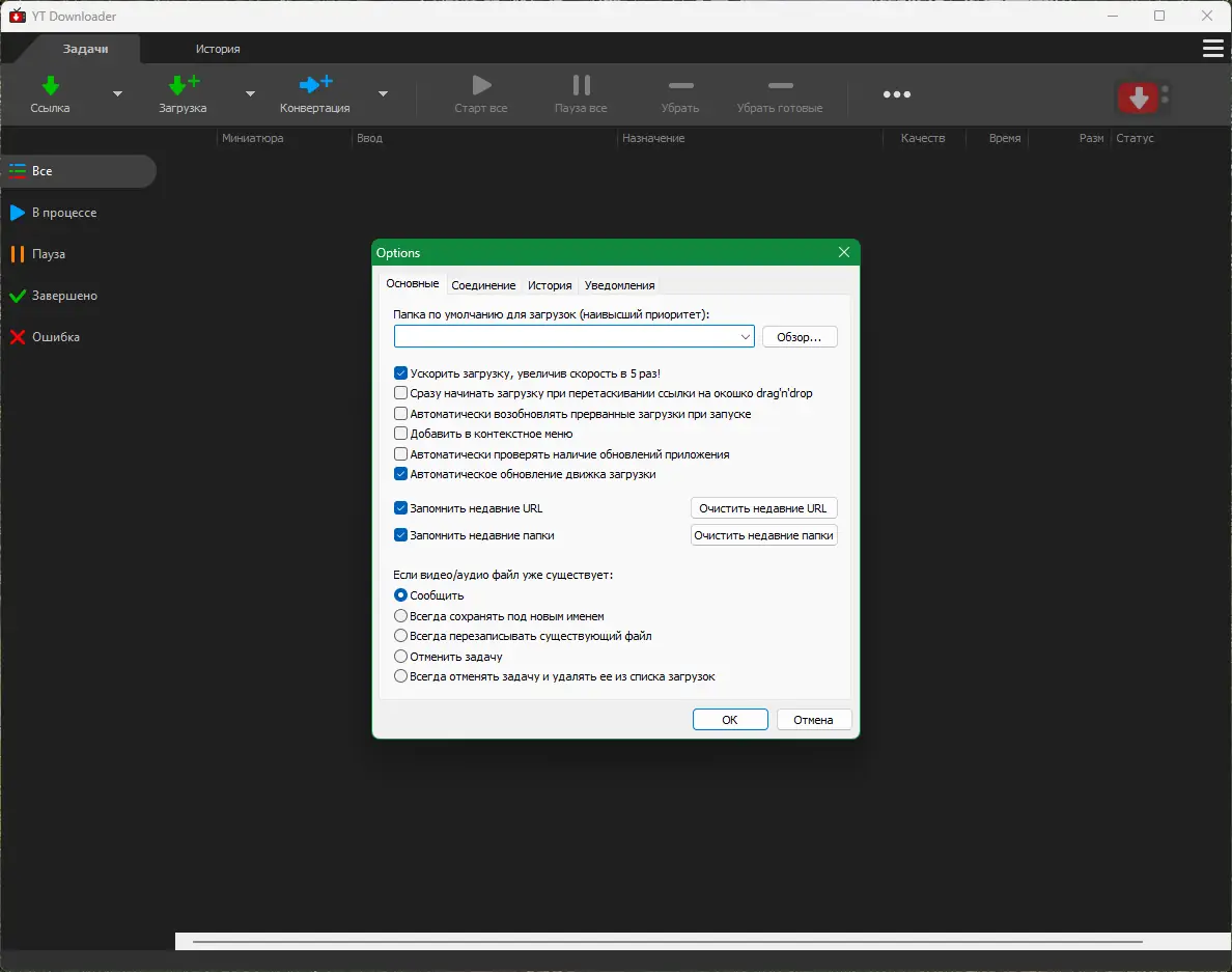 Программный интерфейс YT Downloader 9.12.10 RePack (& Portable) by elchupacabra [Ru En]