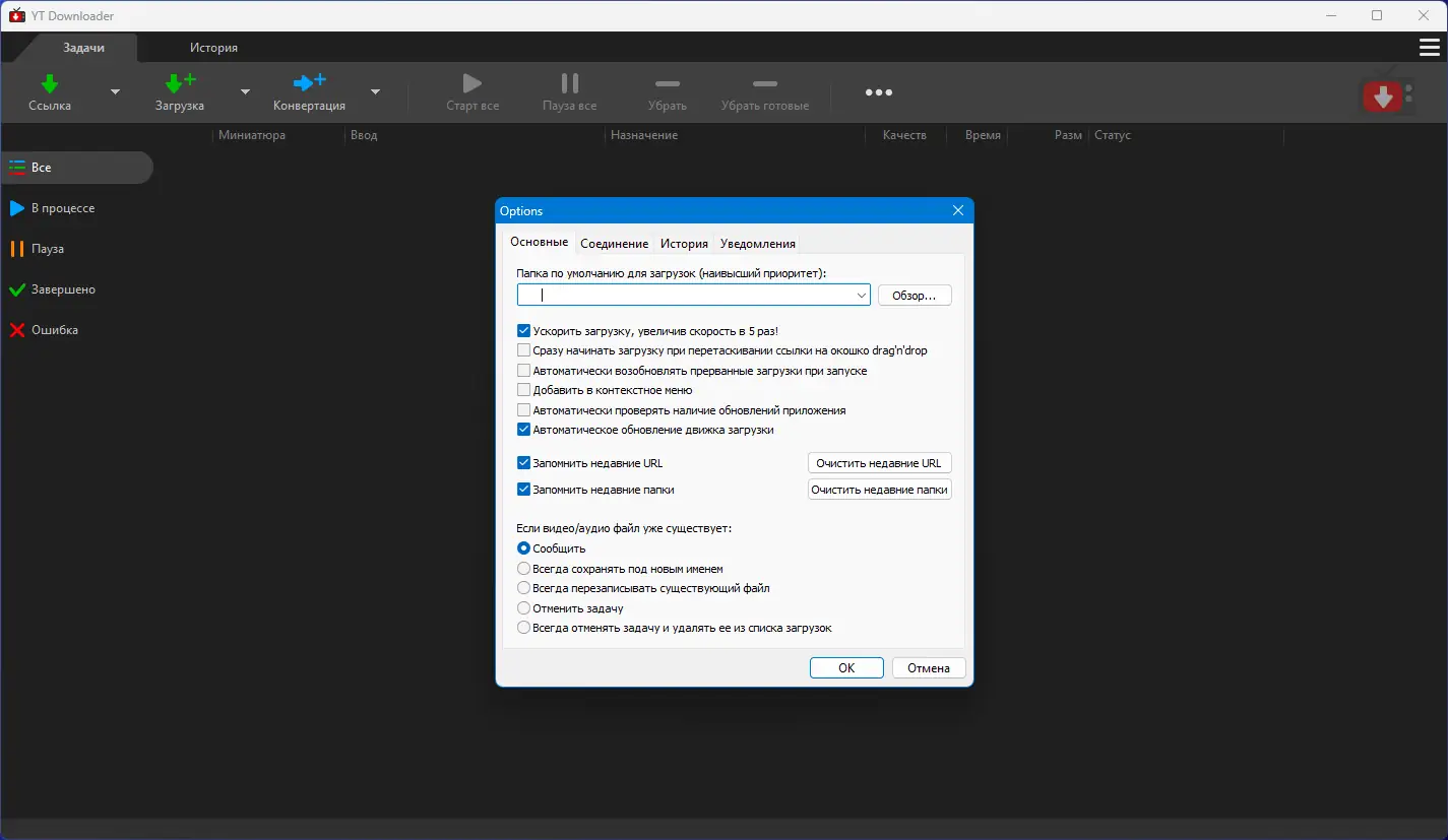 Программный интерфейс YT Downloader 9.12.22 RePack (& Portable) by elchupacabra [Ru En]
