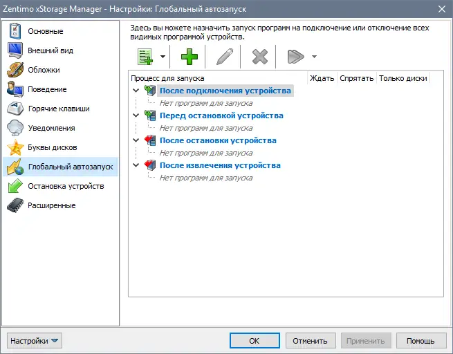 Программный интерфейс Zentimo xStorage Manager 2.4.2.1284 (2021) PC RePack & Portable by elchupacabra