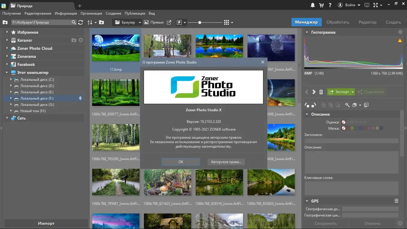 Программный интерфейс Zoner Photo Studio X 19.2209.2.403 (2022) PC RePack & Portable by KpoJIuK