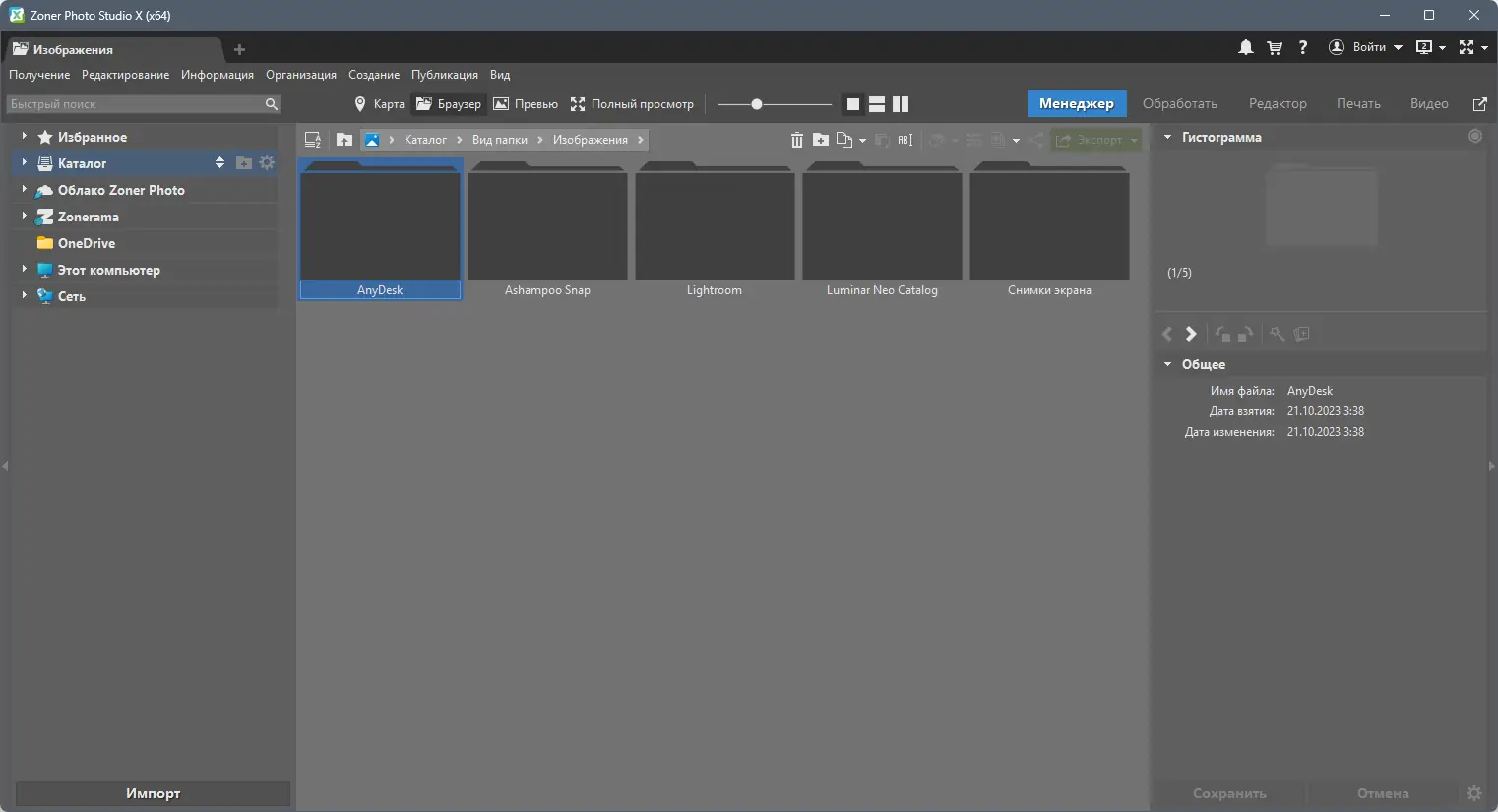 Программный интерфейс Zoner Photo Studio X 19.2309.2.501 RePack (& Portable) by elchupacabra [Ru En]