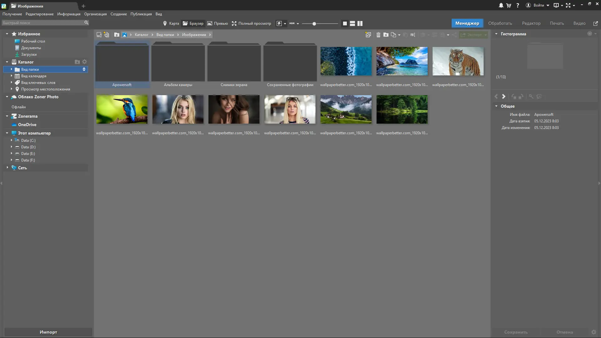 Программный интерфейс Zoner Photo Studio X 19.2409.2.589 RePack (& Portable) by elchupacabra [Ru En]