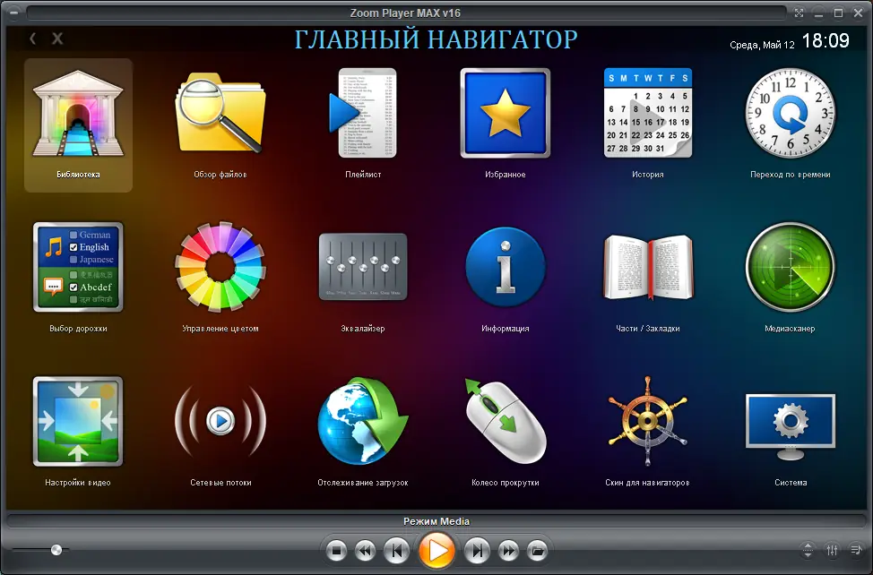 Программный интерфейс Zoom Player MAX 16.0 Build 1600 Final (2020) PC RePack & Portable by TryRooM