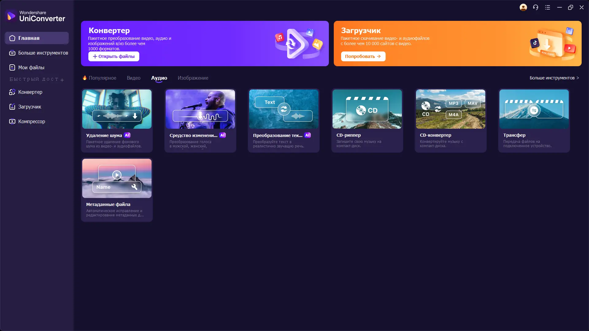 Работа с приложением