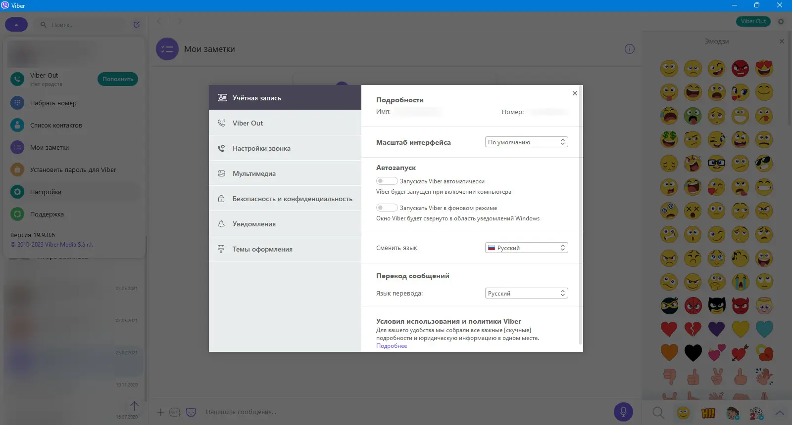 Работа с приложением