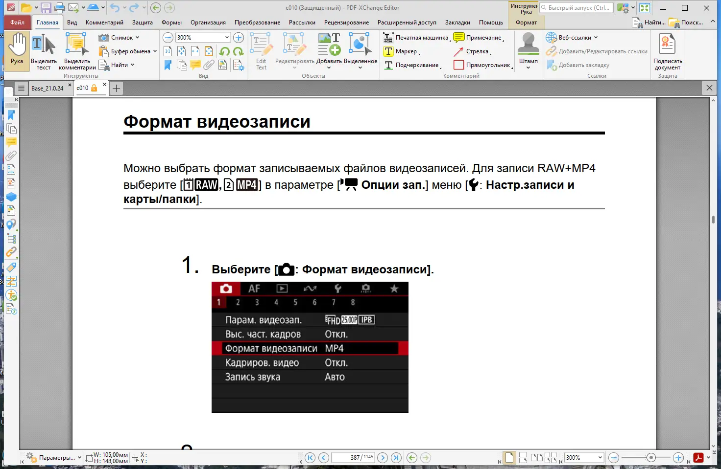 Работа с приложением