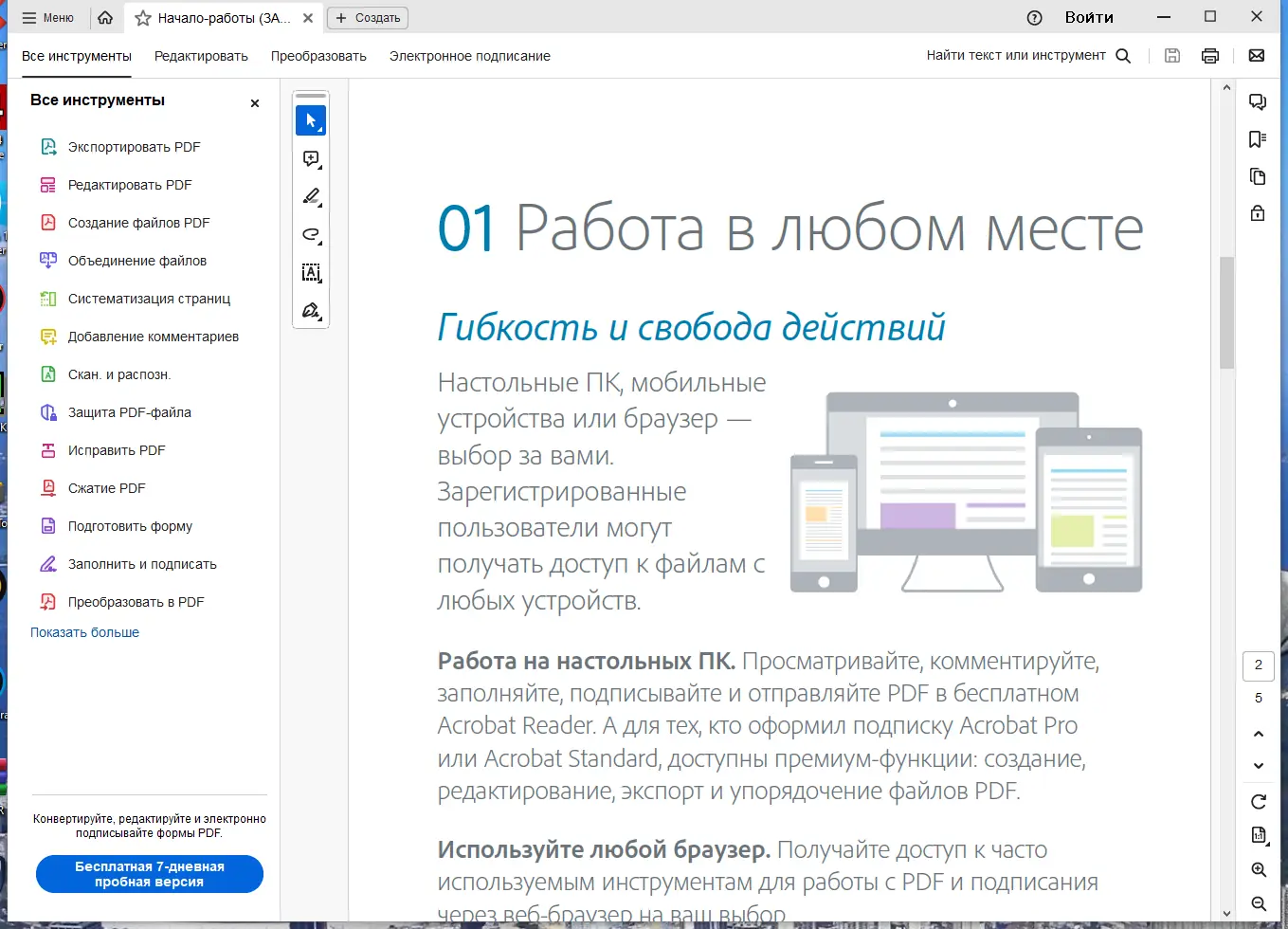 Работа с приложением