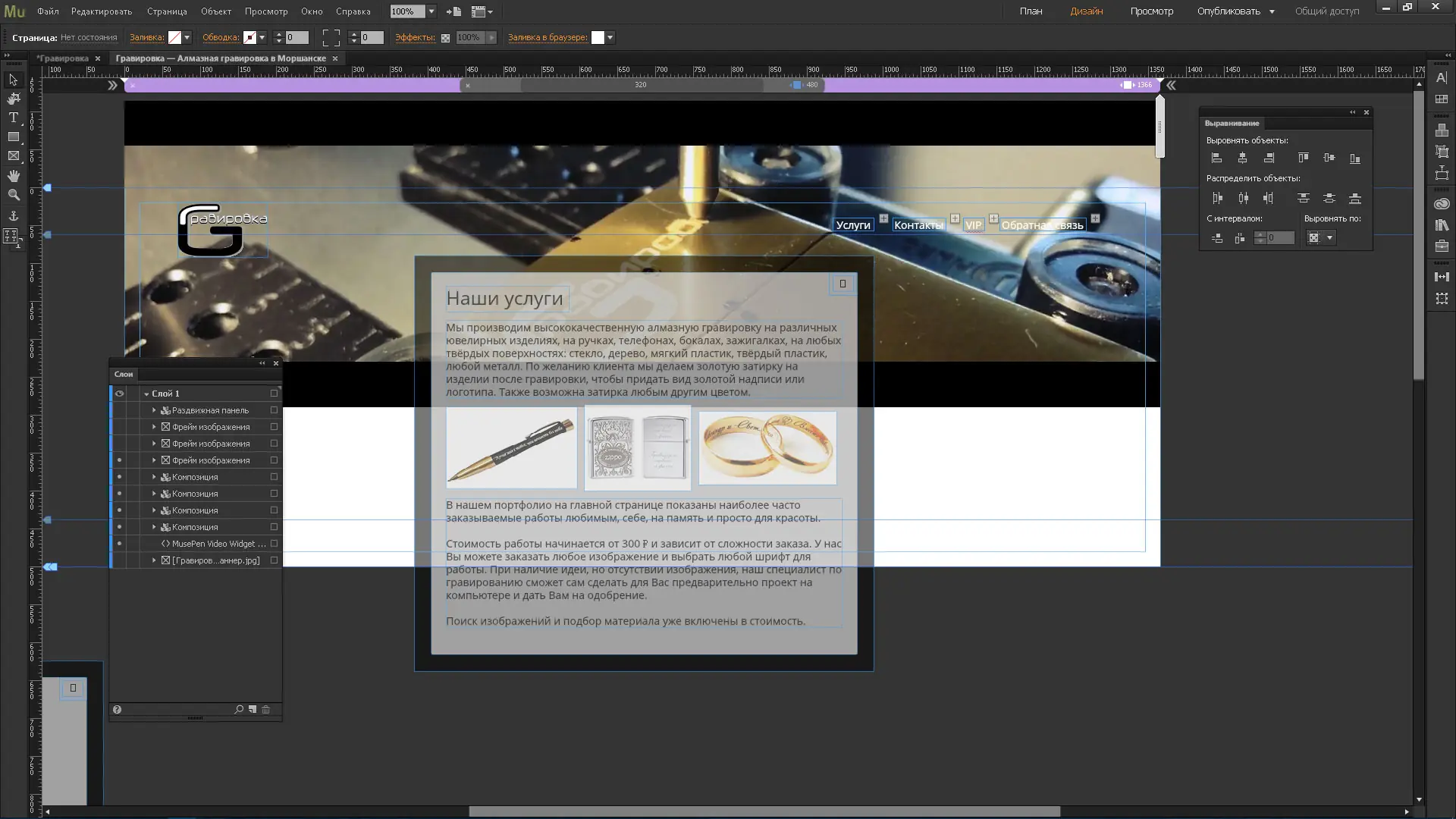 Работа с приложением