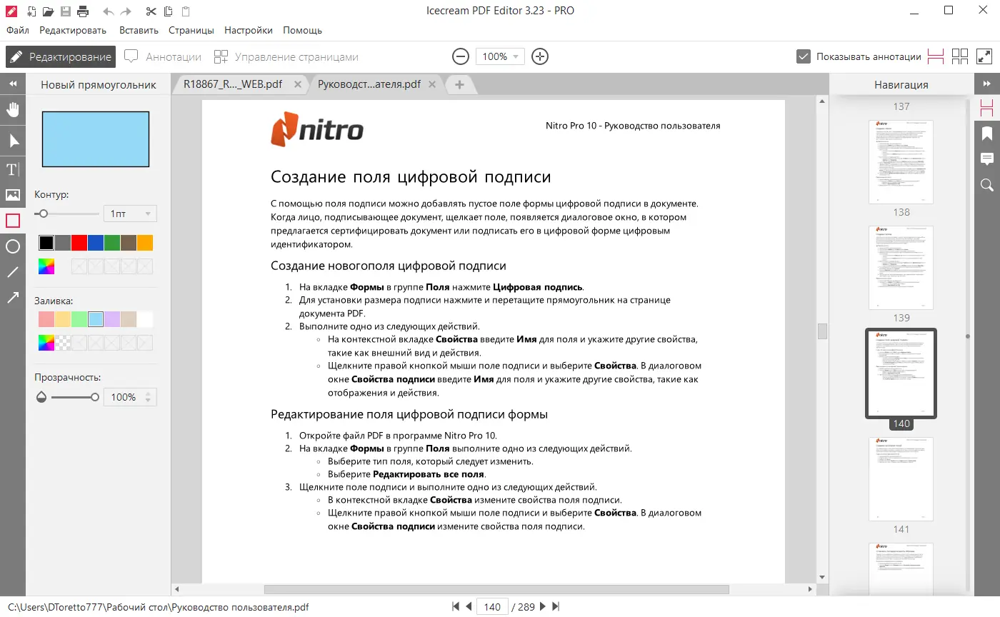 Работа с приложением